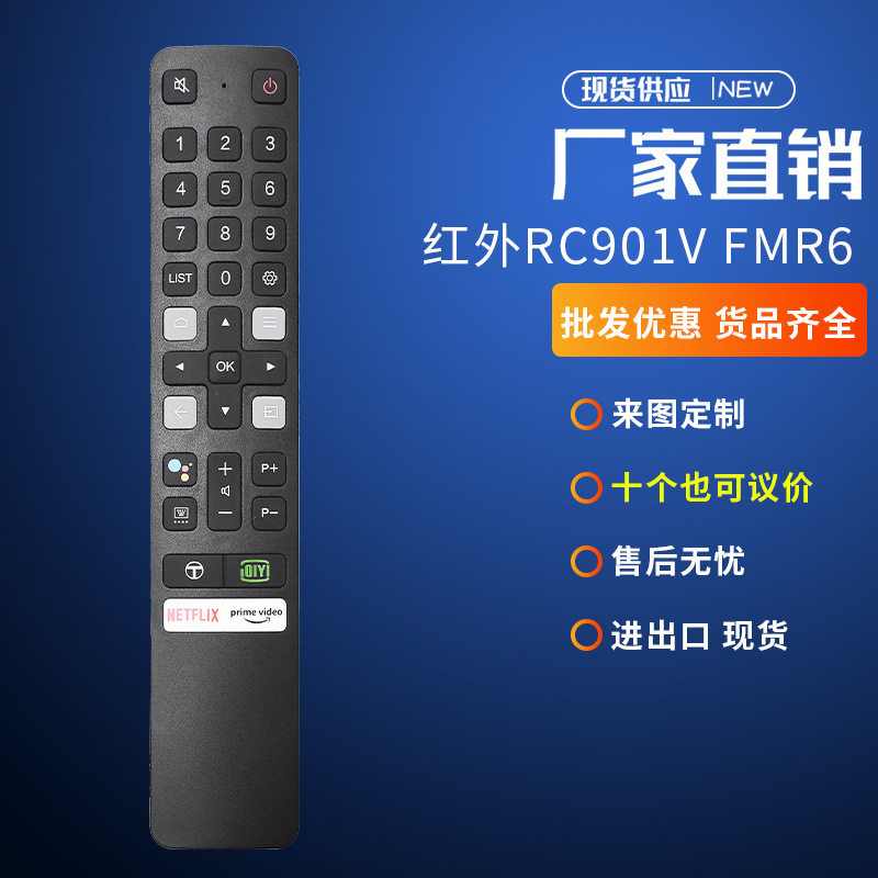 适用于TCL爱奇艺液晶电视机遥控器RC901V FMR6红外版无