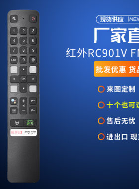 适用于TCL爱奇艺液晶电视机遥控器RC901V FMR6红外版无语音