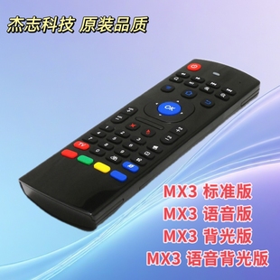 外贸MX3智能遥控器带红外学习remote control空中飞鼠遥控器热卖