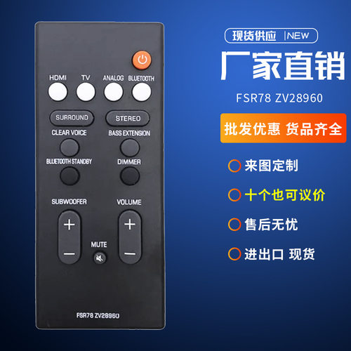 VAF7640 FSR78 ZV28960适用雅马哈遥控器ATS-1080 YAS-108 YAS10