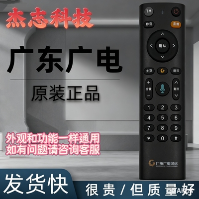 原装广东广电网络遥控器语音数字有线机顶盒高清FRC-B300