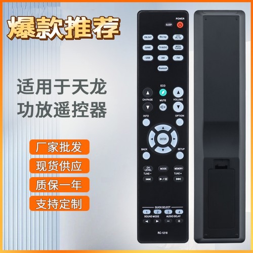 天龙功放AVR-X540BT X550BT RC-1216 X250BT RC-1225家影院遥控器