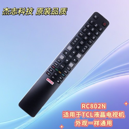 电视遥控器RC802N通用YAI3 YUI2 YU14 YU11 YA14 YA15