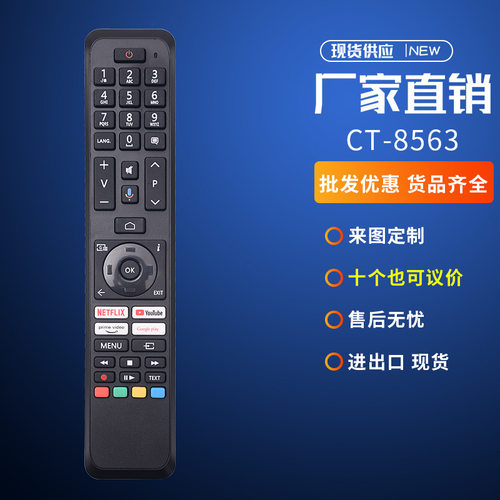 适用Continental Edison东芝智能液晶电视智能红外遥控器欧美市场