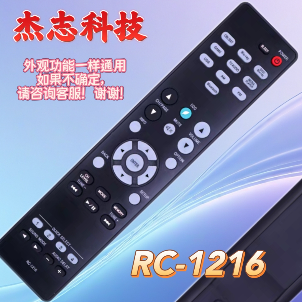 适用于DENON天龙音响功放遥控器RC-1216