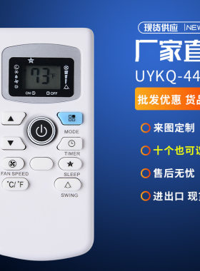 适用于TCL RCECAOSHAN空调遥控器UYKQ-44 SOLEUS 外贸海外版