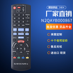 N2QAYB000867适用松下蓝光播放器遥控器DMP-BD89 DMPBD79 DMPBD89