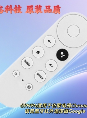 精品G9N9N适用于谷歌电视Chromecast语音蓝牙红外遥控器