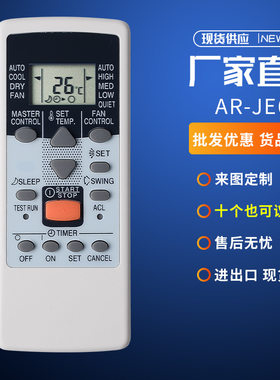 AR-JE6 JE9 JE8 AR-JE7空调制热速冷清新空气新风柜机挂机遥控器