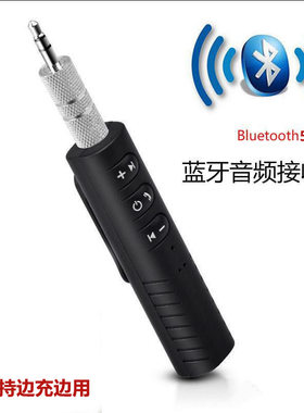 包邮领夹式3.5mm蓝牙接收器车载蓝牙免提音频接收器