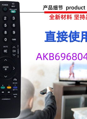 适用于LG液晶电视机遥控器AKB69680401 AKB69680438 AKB69680403