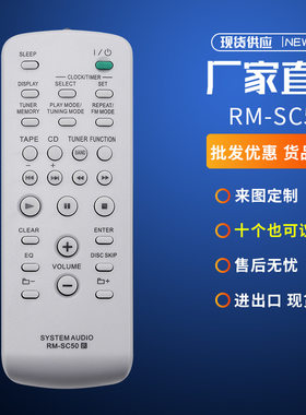 RM-SC51适用索尼CD机遥控HCD-SPZ70 MHC-EC 50 -EC 55 RG295FB812