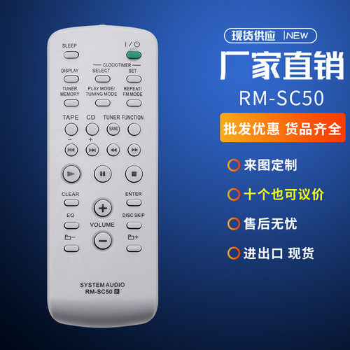 RM-SC51适用索尼CD机遥控HCD-SPZ70 MHC-EC 50 -EC 55 RG295FB812