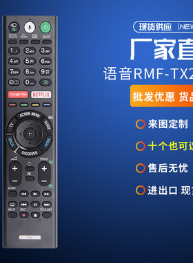 RMF-TX210ES适用索尼液晶语音高清4K智能电视遥控器英文出口外贸