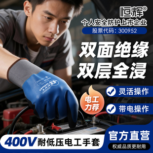 绝缘手套400V低压双面全浸维修专用电工防电乳胶耐磨防滑带电作业