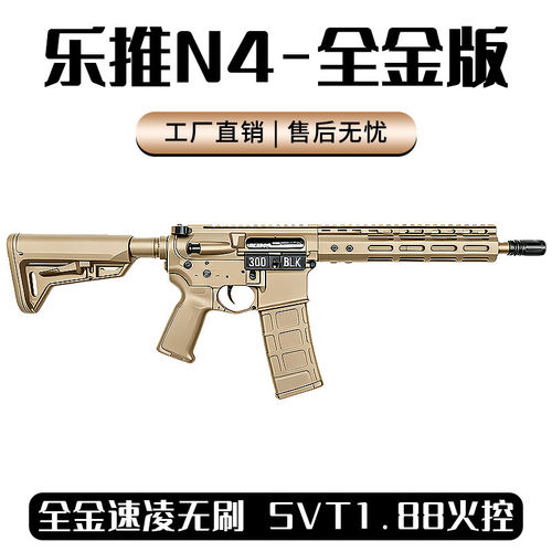 全金版乐推N4电动连发火控金波金齿空挂真人cs下场玩具发射器钢镚