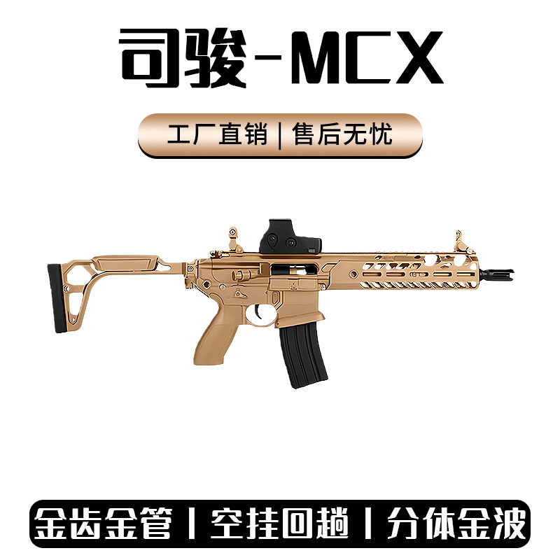 司骏MCX电动连发玩具枪2.0wargame司俊416空挂回膛MK18男发射器cs