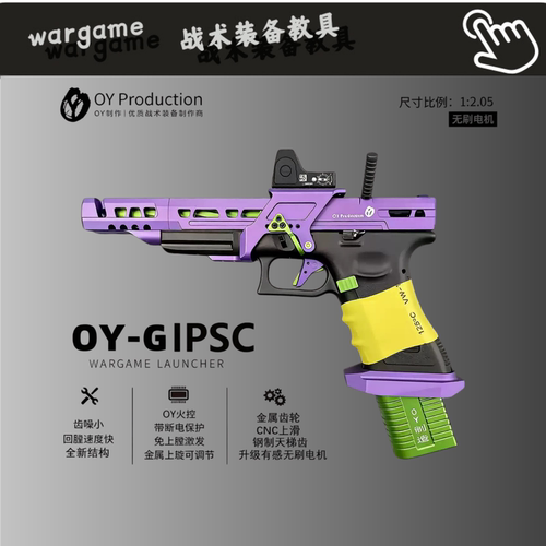 OYG34TTI-IPSC电手发射器G18CI PSC竞技电动玩具模型OY电手发射器