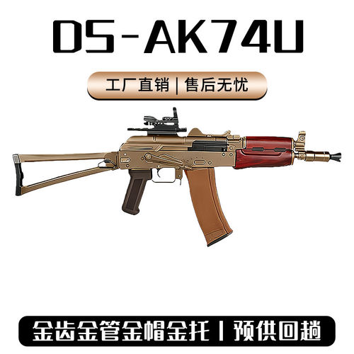 仁祥AK-74U水电动连发软弹阿卡玩具步抢金属仁翔wargam发射器模型