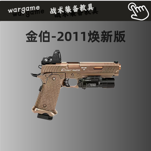 第二批优化金伯2011电手火控玩具枪战斗大师tti塔兰wargame发射器