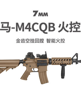 M4cqb火控版真人cs武器男军典416冲锋吃鸡枪电动连发射器玩具