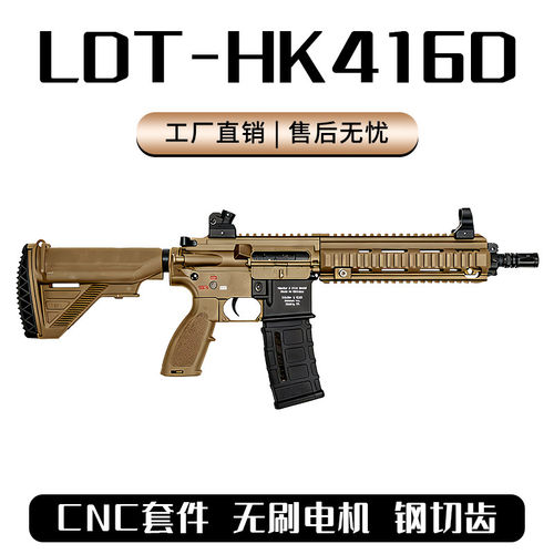 LDT撸蛋堂HK416D成品电动连发玩具枪PLUS突击步枪wargame发射器