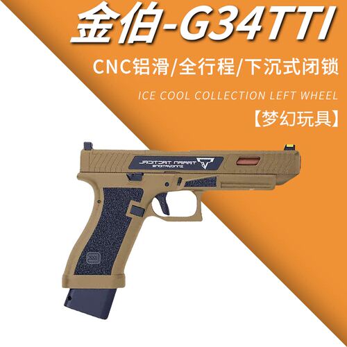 金伯g34tti焕新版电手配件新银河G17弹夹G22下挂手电sig17加蛋器