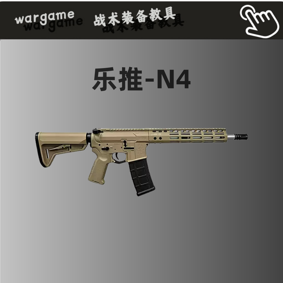 火力压制】乐推N4全金版电动连发玩具金波金骨火控wargame发射器