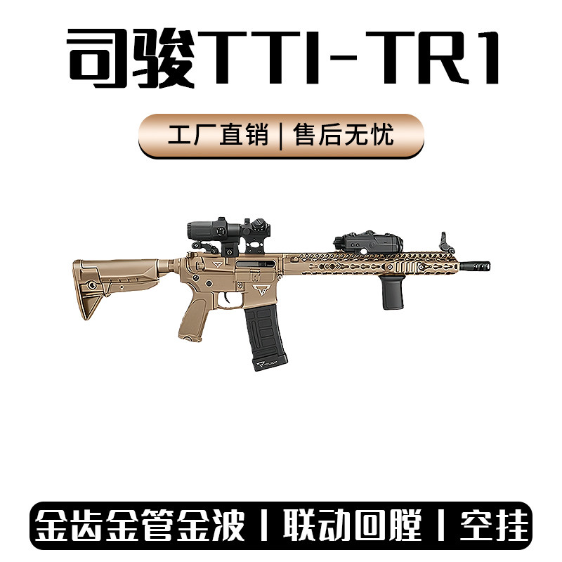 司骏tti TR1司俊电动连发wargame发射器合金属男孩成人玩具枪模型