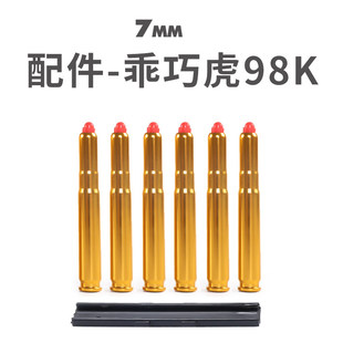乖巧98k虎软弹壳零配件加重改装瞄具金属倍镜桥 不可发射儿童玩具