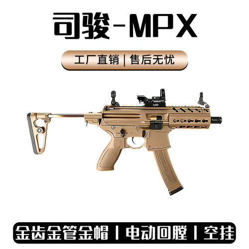 司骏MPX金齿空挂回膛短突冲锋枪模型司俊真人CS玩具wargame发射器