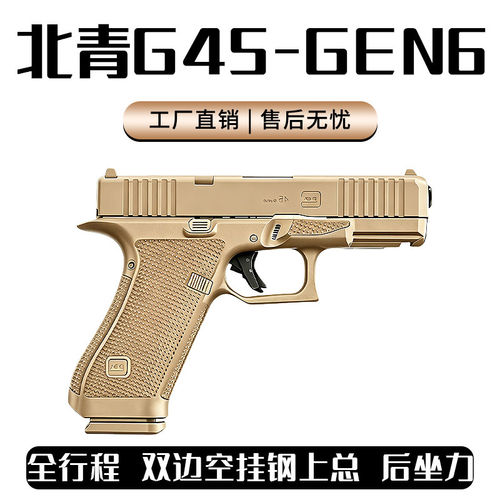 北青G45 GEN6青武库新品电手Glock 6代格洛克wargame发射器玩具枪