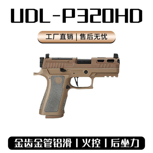 udl p320HD电手x5发射器wargame有稻理M18电动男孩玩具成人竞技cs