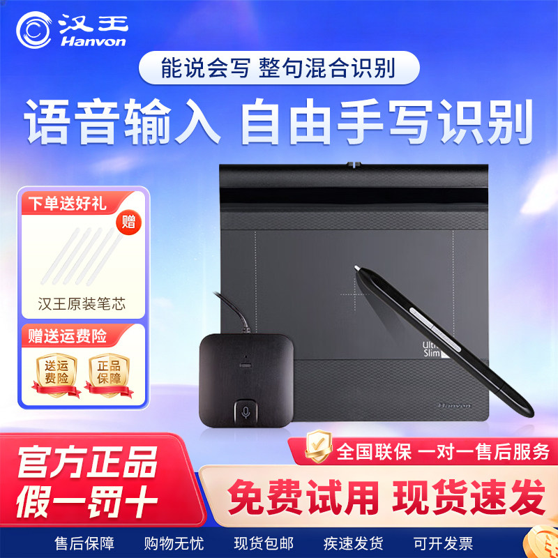 汉王Q先锋语音识别手写板电脑写字板手写键盘输入板PPT网课板微课