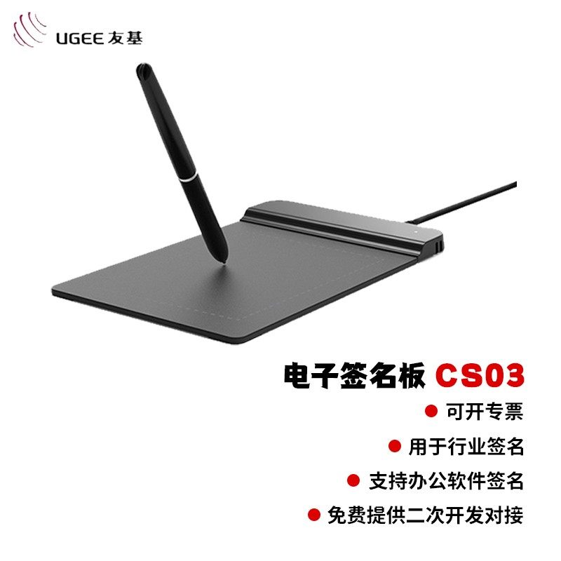 汉王友基cs03签字板手写板电子签名屏数位板原笔迹保存专用签名屏