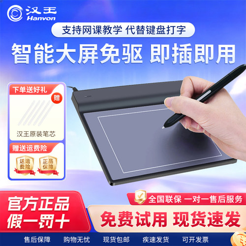汉王小方台式电脑手写板老人用