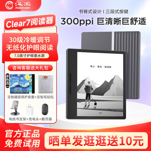 汉王Clear77英寸电纸书阅读器