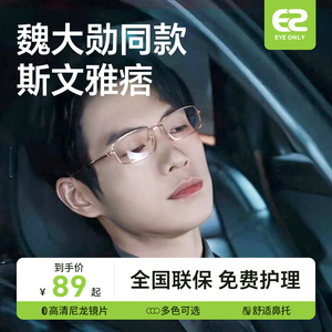 人间烟火魏大勋同款近视眼镜框男款可配有度数防蓝光片全框方形架