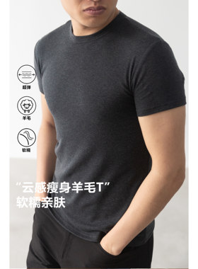 【云感羊毛瘦身T】修身短袖软糯超弹轻奢休闲运动打底
