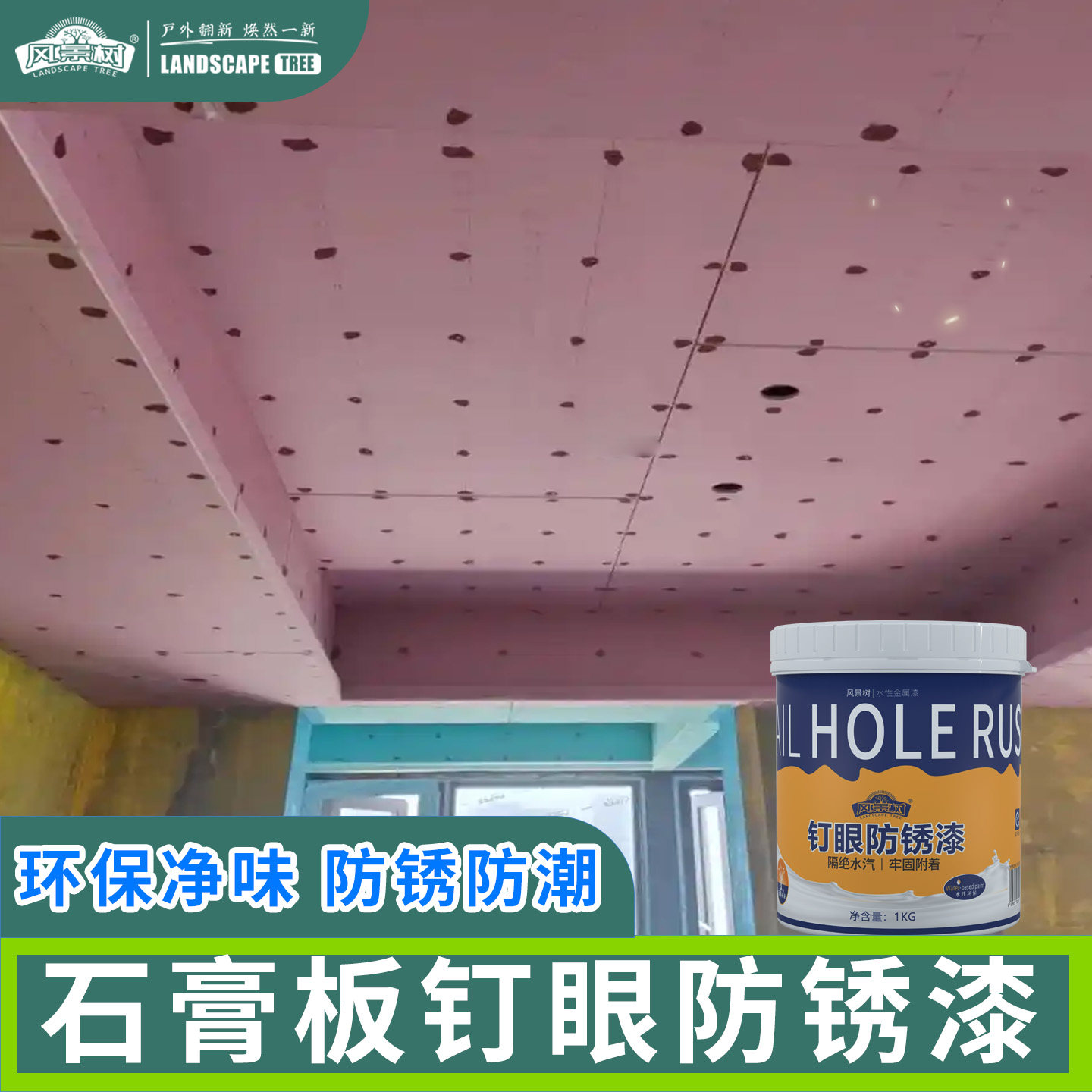 钉眼防锈漆金属防腐石膏板吊顶螺丝钉防锈膏铁红大红水性油漆桶装,基础建材,金属漆,淘宝优惠券,粉丝福利购,淘宝优惠卷