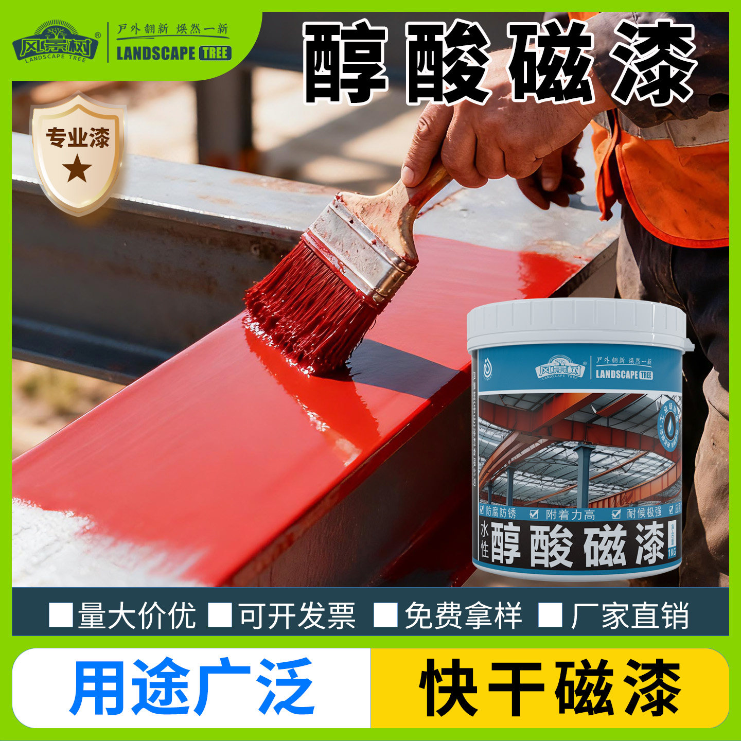 快干水性高光醇酸磁漆金属防锈漆