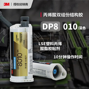 3M胶水DP8005 8010丙烯酸AB胶粘金属/塑料/PP/PE/尼龙强力结构胶