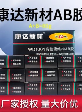 正品上海康达万达WD1001AB胶强力胶金属陶瓷木头不锈钢耐高温80g