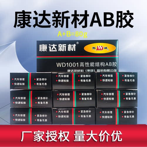 正品上海康达万达WD1001AB胶强力胶金属陶瓷木头不锈钢耐高温80g