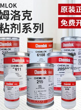 正品开姆洛克205/6150/6411/213/218/607/5150/608橡胶金属硫化胶