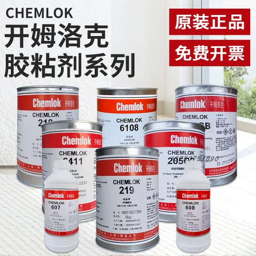 正品开姆洛克205/6150/6411/213/218/607/5150/608橡胶金属硫化胶