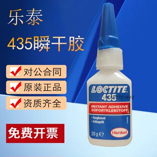 正品乐泰435无色增韧型瞬干胶快速固化塑料金属橡胶弹性材料20g