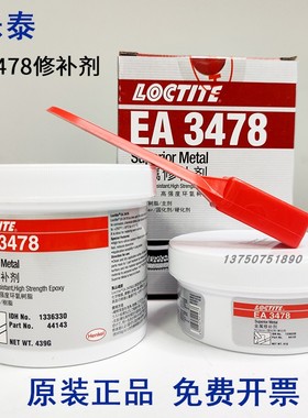 乐泰44143 EA3478超级金属修补剂3471缺陷铁质孔洞裂缝破损修复膏
