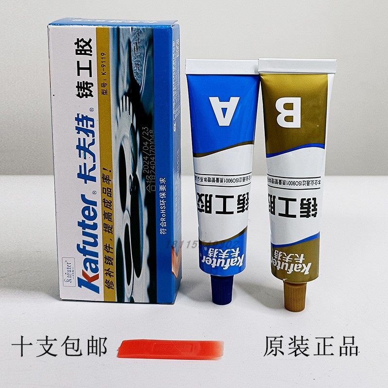 卡夫特K-9119铸工胶铸件油箱暖气片修补剂焊接AB胶砂眼100g 10盒,文具电教/文化用品/商务用品,胶水,淘宝优惠券,粉丝福利购,淘宝优惠卷