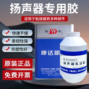 2188 2014HB WD1012胶 2003 上海康达万达WD4003扬声器胶水WD2008